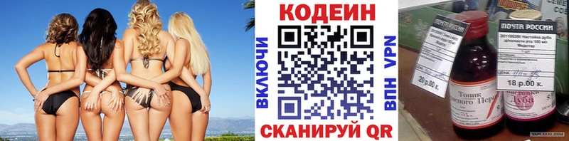 Codein напиток Lean (лин)  Балей 
